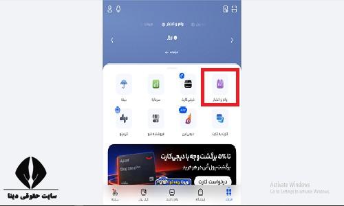وام دیجی پی بانک ملت